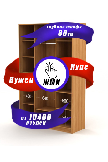 Глубина 60 см