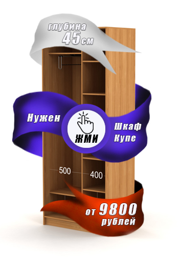 Глубина 45 см